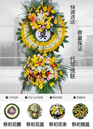 四川成都邛崃市冉义镇华会村花圈代送